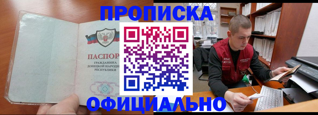 прописка в Стрежевом